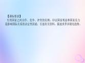 2024版新教材高考政治全程一轮总复习选择性必修1第二单元世界多极化第三课多极化趋势课件