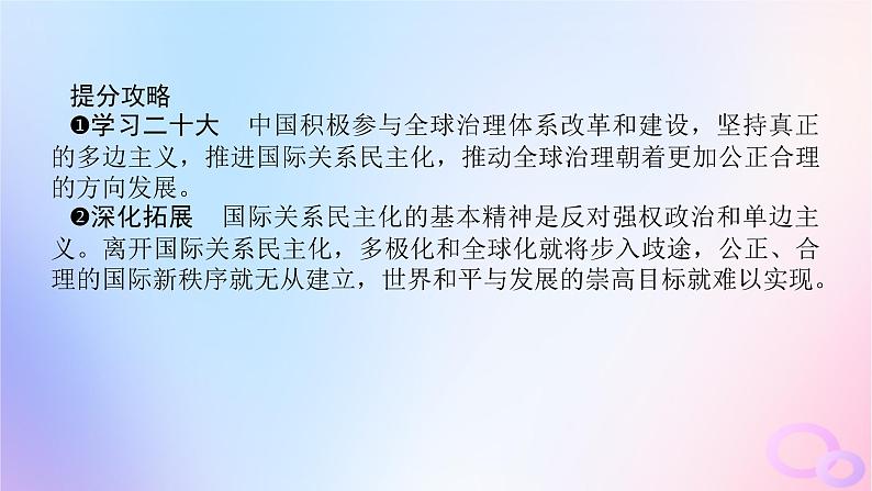 2024版新教材高考政治全程一轮总复习选择性必修1第二单元世界多极化第四课和平与发展课件07