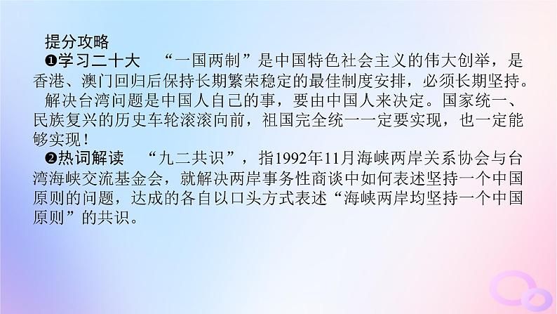 2024版新教材高考政治全程一轮总复习选择性必修1第一单元各具特色的国家第二课国家的结构形式课件07