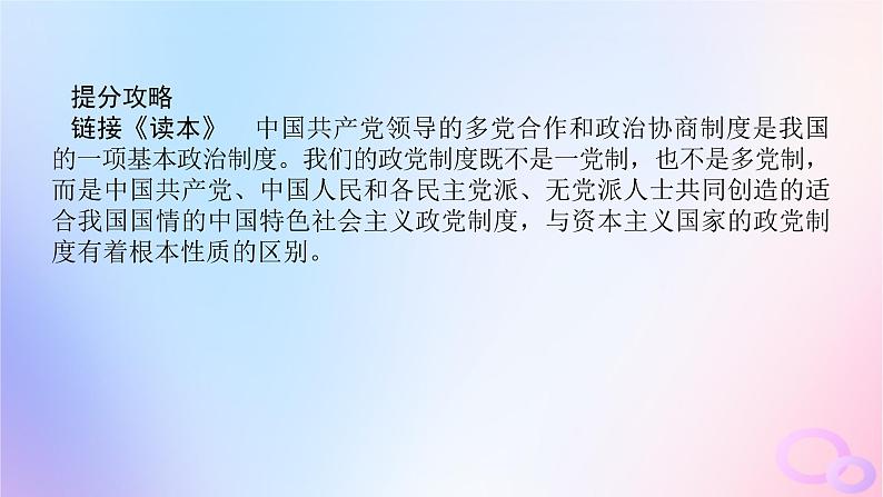 2024版新教材高考政治全程一轮总复习选择性必修1第一单元各具特色的国家第一课国体与政体课件06