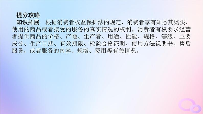 2024版新教材高考政治全程一轮总复习选择性必修2第三单元就业与创业第八课自主创业与诚信经营课件07