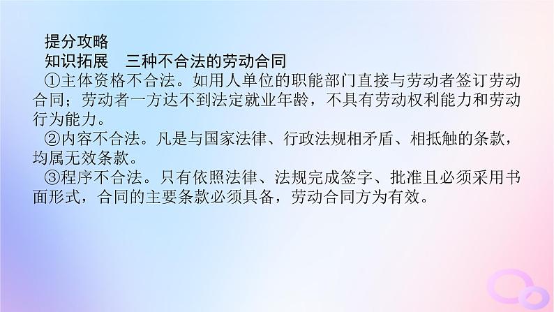 2024版新教材高考政治全程一轮总复习选择性必修2第三单元就业与创业第七课做个明白的劳动者课件第7页