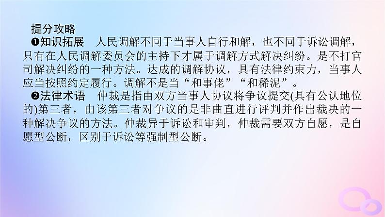 2024版新教材高考政治全程一轮总复习选择性必修2第四单元社会争议解第九课纠纷的多元解决方式课件第7页