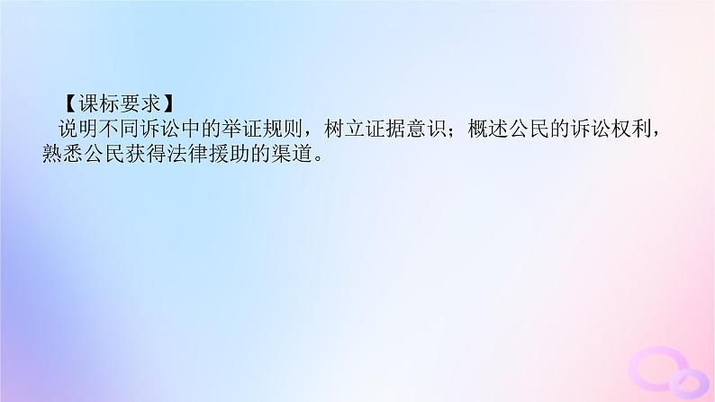 2024版新教材高考政治全程一轮总复习选择性必修2第四单元社会争议解第十课诉讼实现公平正义课件第4页