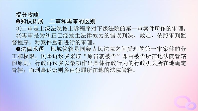 2024版新教材高考政治全程一轮总复习选择性必修2第四单元社会争议解第十课诉讼实现公平正义课件第8页