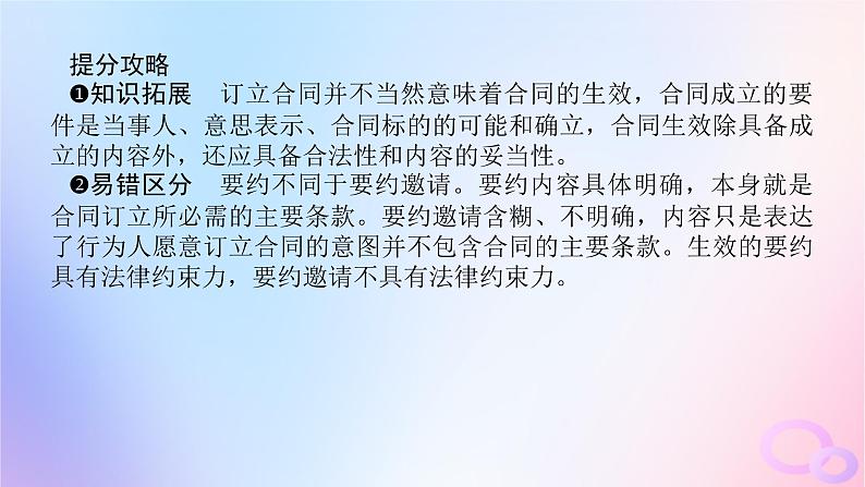 2024版新教材高考政治全程一轮总复习选择性必修2第一单元民事权利与义务第三课订约履约诚信为本课件07