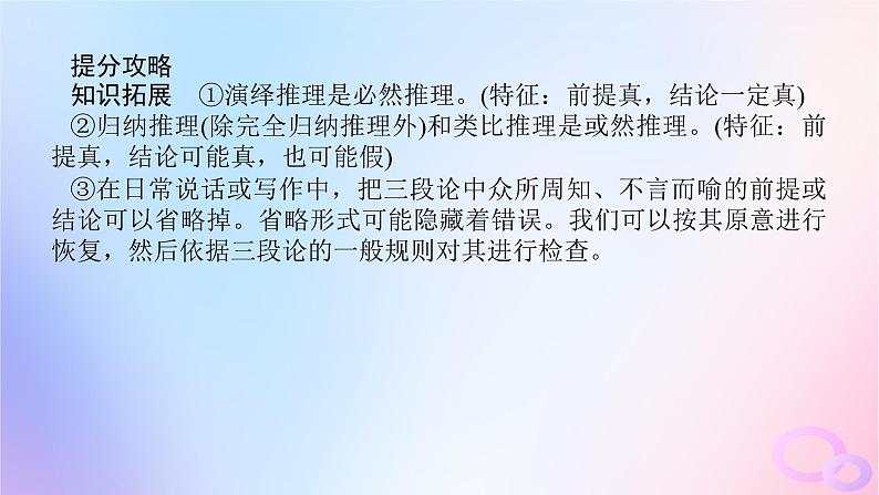 2024版新教材高考政治全程一轮总复习选择性必修3第二单元遵循逻辑思维规则第六课掌握演绎推理方法课件第6页