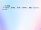 2024版新教材高考政治全程一轮总复习选择性必修3第三单元运用辩证思维方法第八课把握辩证分合课件