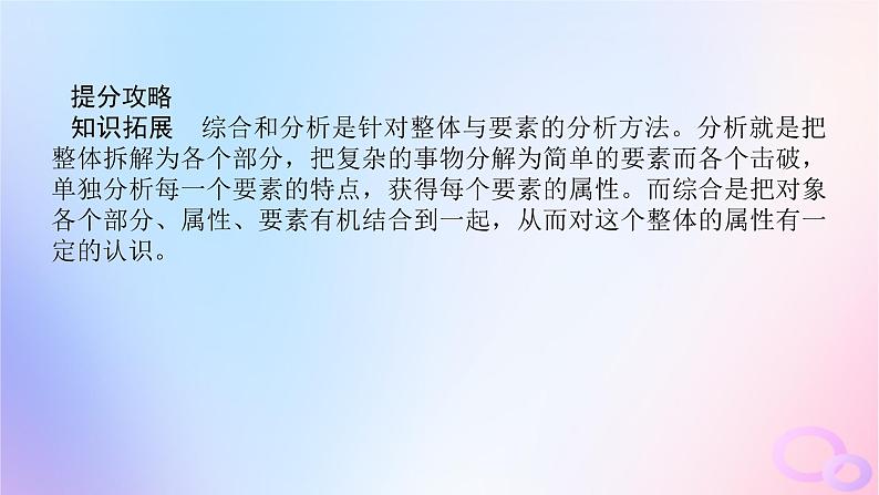 2024版新教材高考政治全程一轮总复习选择性必修3第三单元运用辩证思维方法第八课把握辩证分合课件第6页