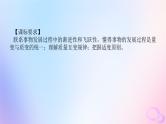 2024版新教材高考政治全程一轮总复习选择性必修3第三单元运用辩证思维方法第九课理解质量互变课件