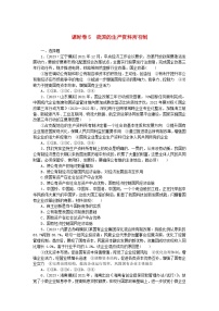 2024版新教材高考政治全程一轮总复习课时卷5我国的生产资料所有制