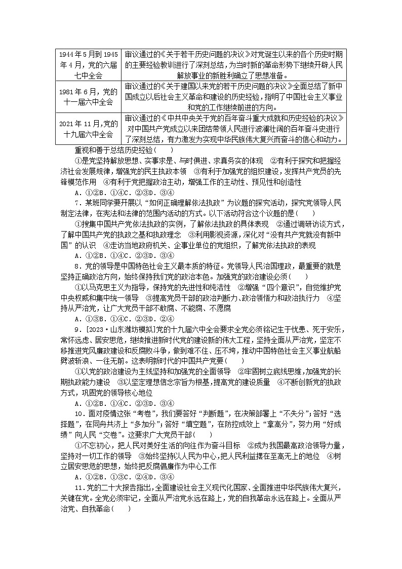 2024版新教材高考政治全程一轮总复习课时卷11坚持和加强党的全面领导02