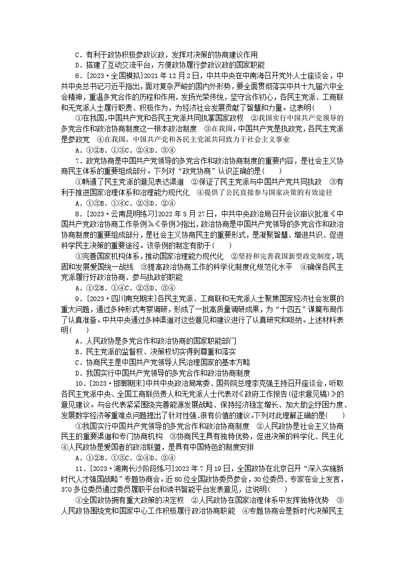 2024版新教材高考政治全程一轮总复习课时卷14中国共产党领导的多党合作和政治协商制度第2页