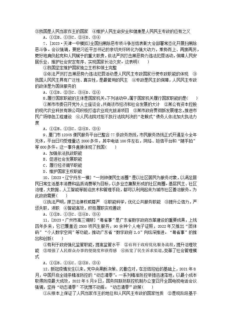 2024版新教材高考政治全程一轮总复习课时卷12人民民主专政的社会主义国家第2页