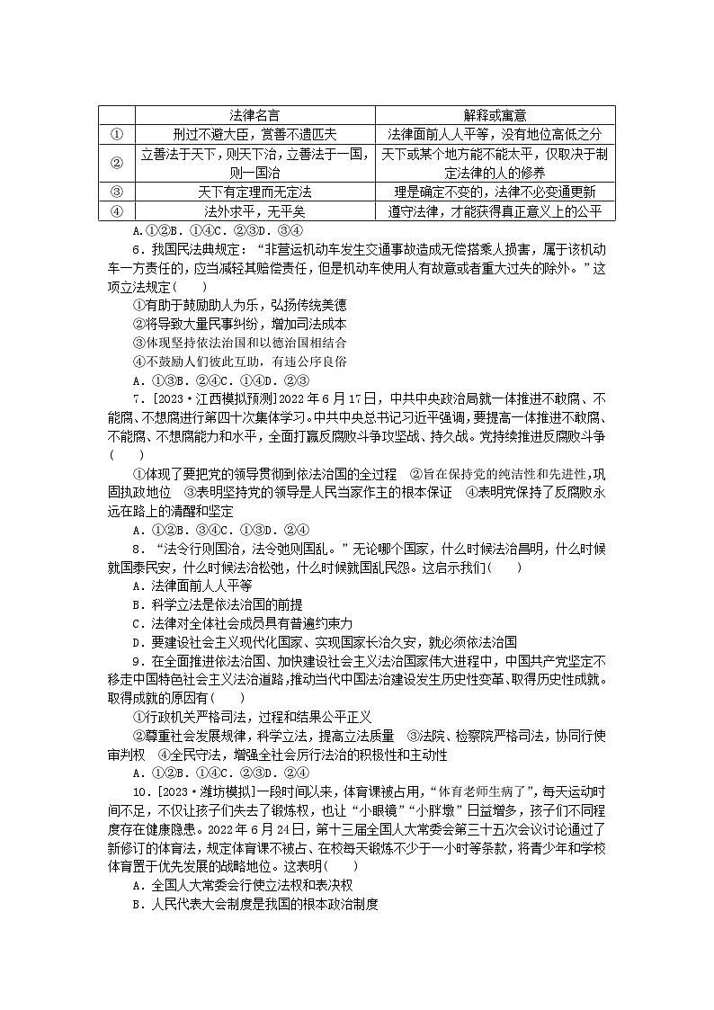 2024版新教材高考政治全程一轮总复习课时卷16治国理政的基本方式第2页