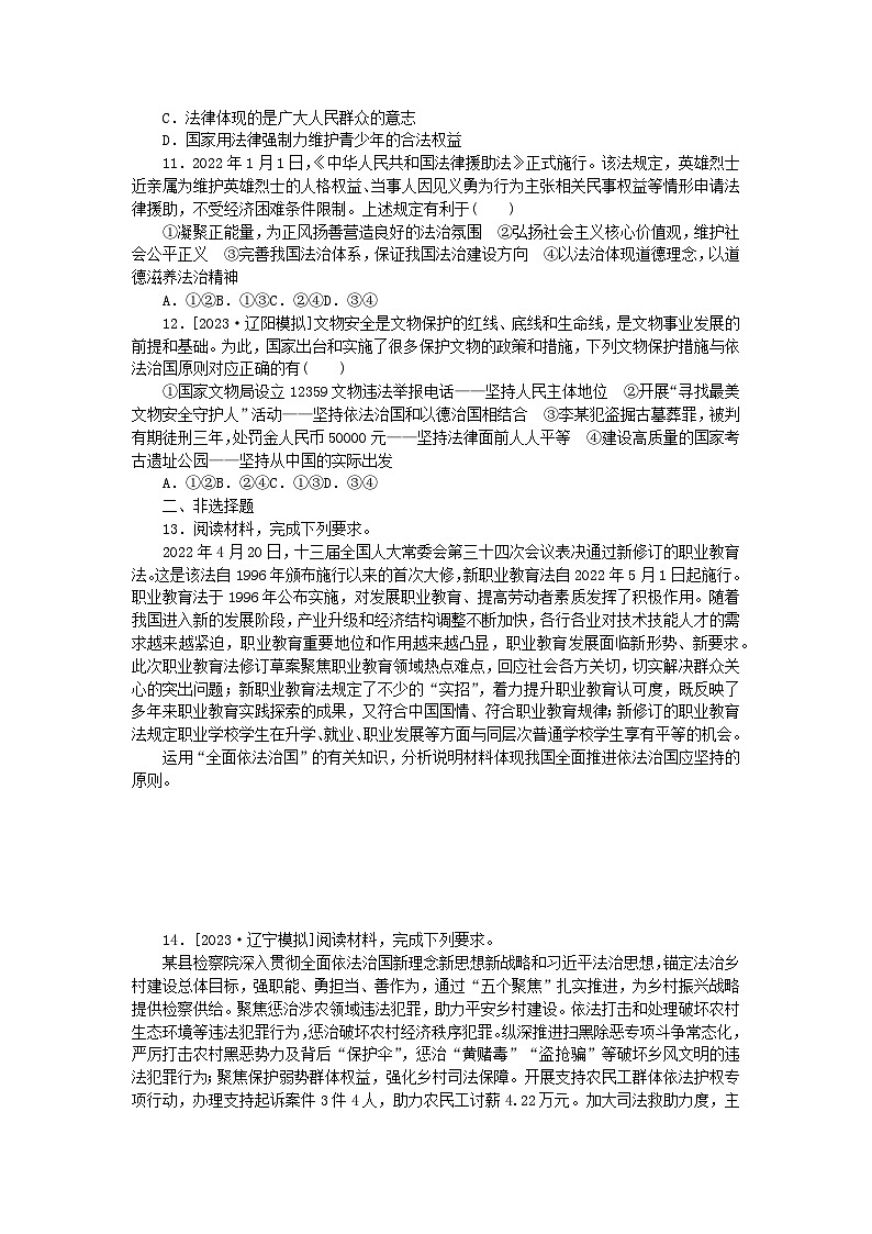 2024版新教材高考政治全程一轮总复习课时卷16治国理政的基本方式第3页