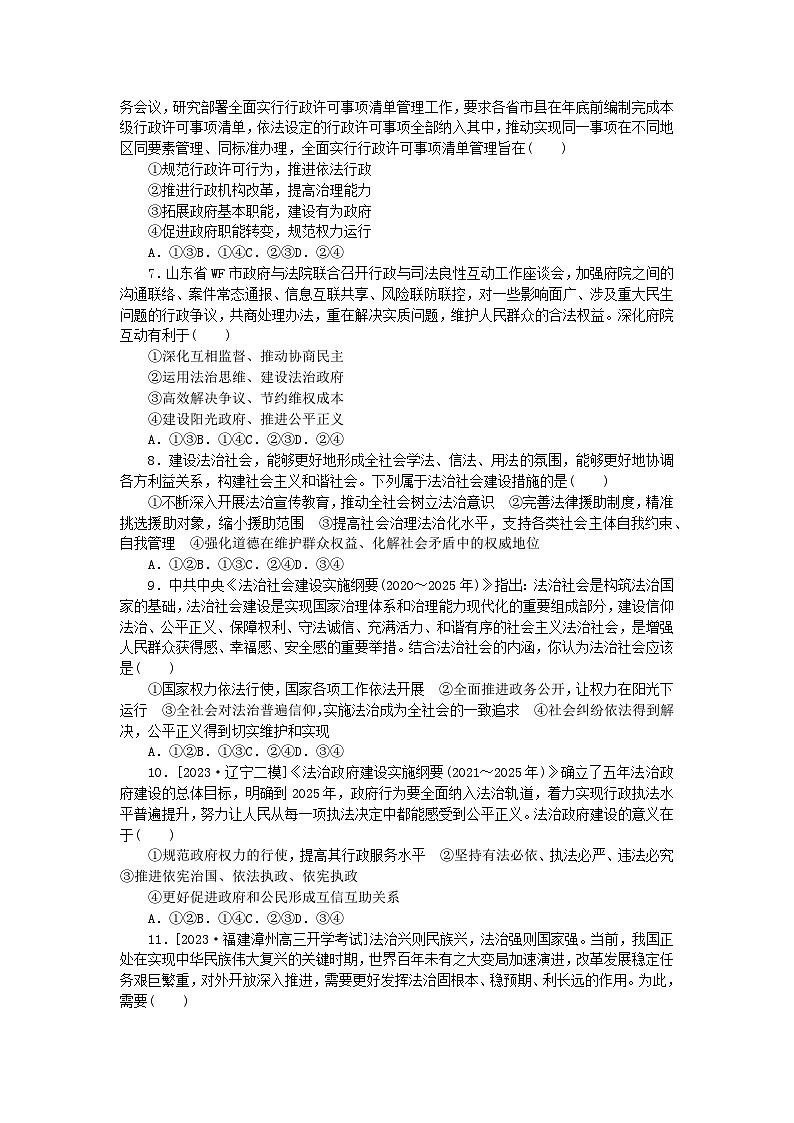 2024版新教材高考政治全程一轮总复习课时卷17法治中国建设02