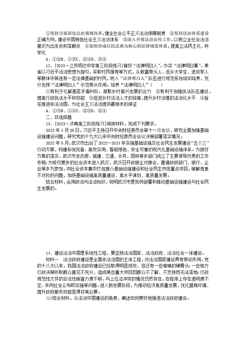 2024版新教材高考政治全程一轮总复习课时卷17法治中国建设03