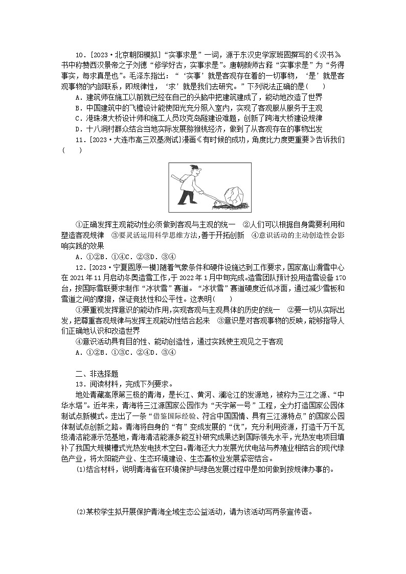 2024版新教材高考政治全程一轮总复习课时卷20探究世界的本质第3页