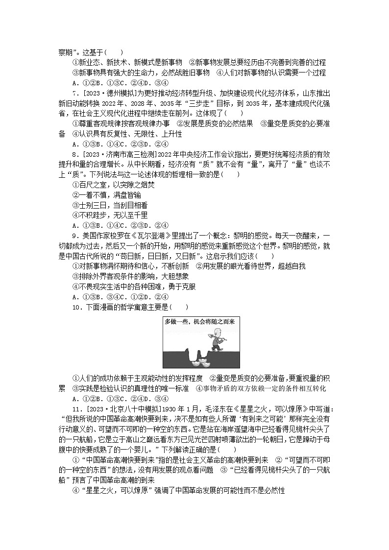 2024版新教材高考政治全程一轮总复习课时卷22世界是永恒发展的第2页