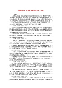 2024版新教材高考政治全程一轮总复习课时卷29发展中国特色社会主义文化