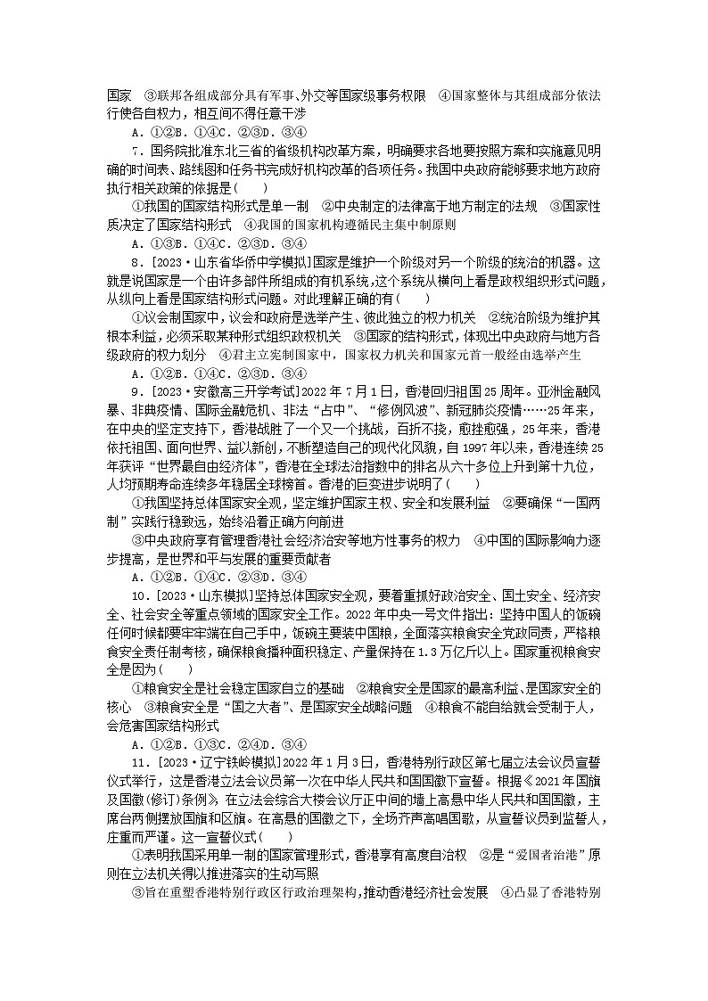 2024版新教材高考政治全程一轮总复习课时卷31国家的结构形式第2页