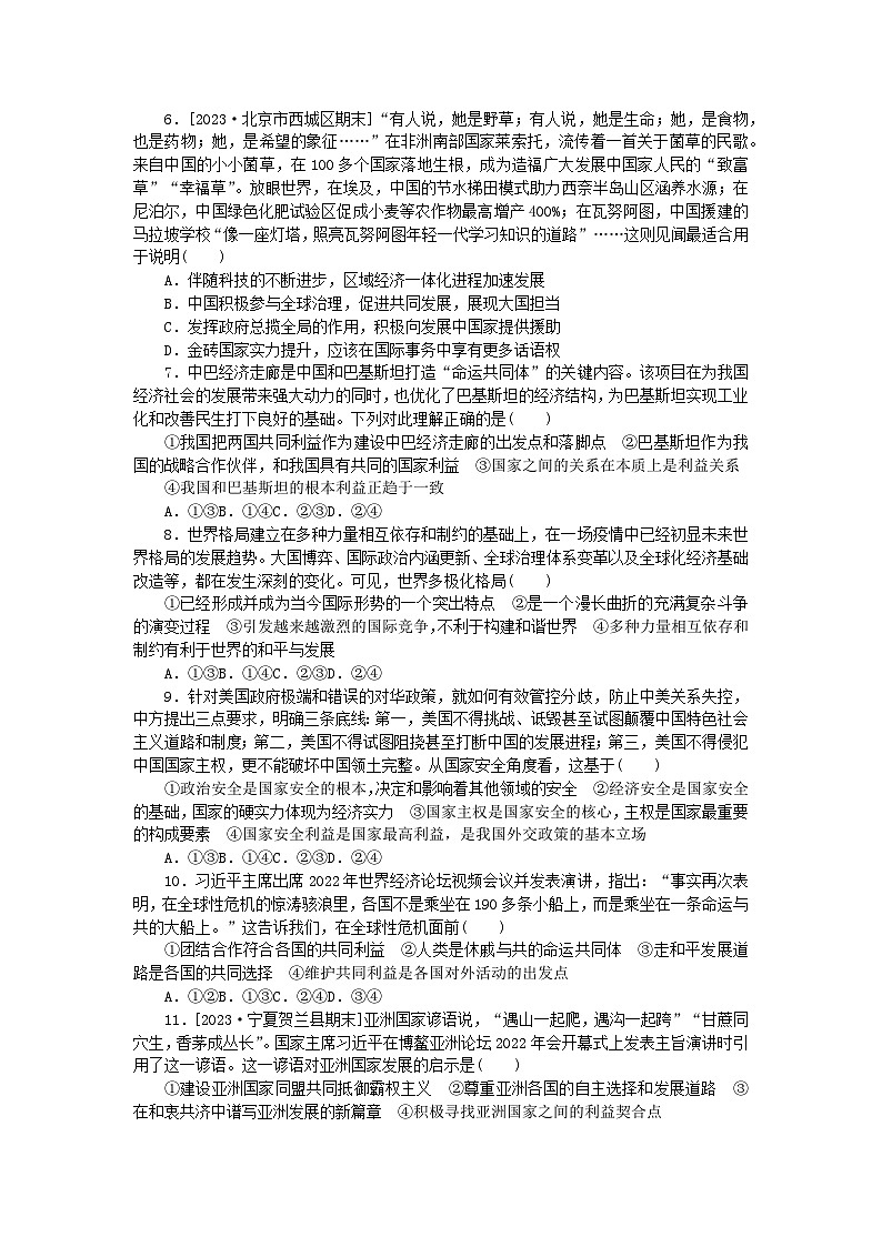 2024版新教材高考政治全程一轮总复习课时卷32世界多极化第2页