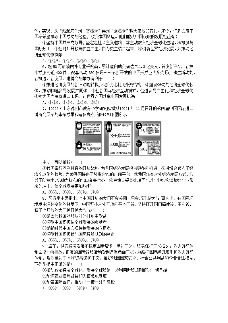 2024版新教材高考政治全程一轮总复习课时卷36经济全球化与中国第2页