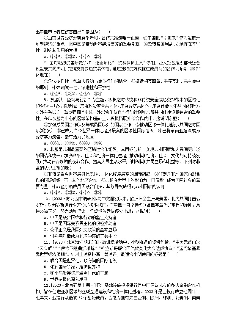 2024版新教材高考政治全程一轮总复习课时卷37主要的国际组织第2页