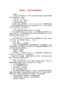 2024版新教材高考政治全程一轮总复习课时卷39在生活中学民法用民法