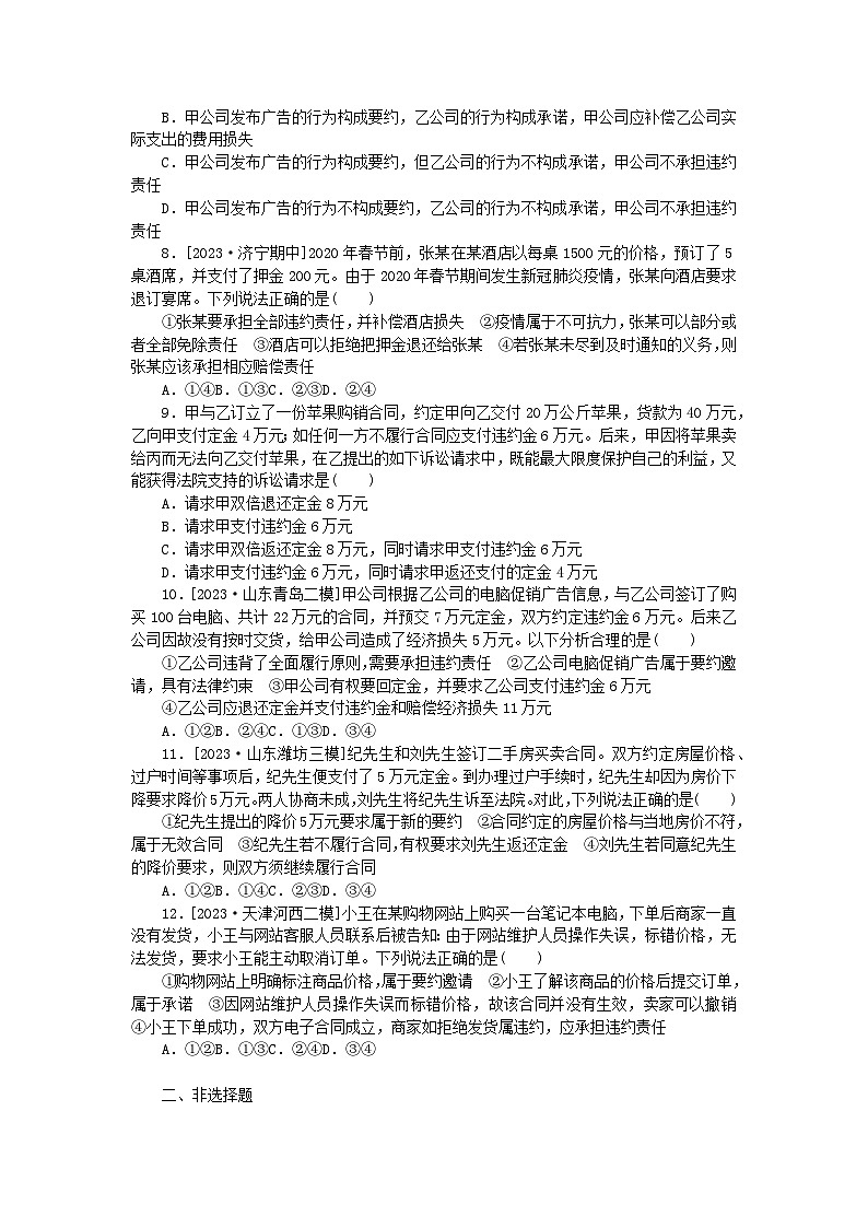 2024版新教材高考政治全程一轮总复习课时卷41订约履约诚信为本第2页