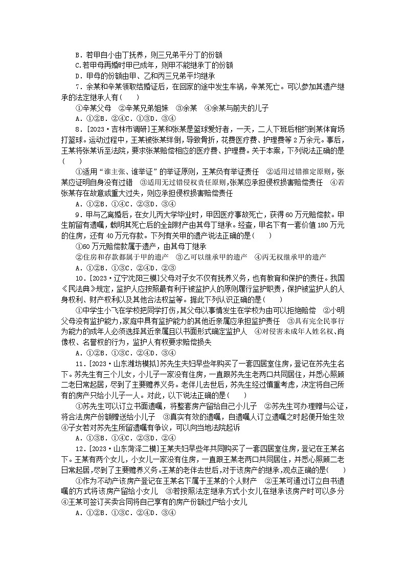 2024版新教材高考政治全程一轮总复习课时卷43在和睦家庭中成长02