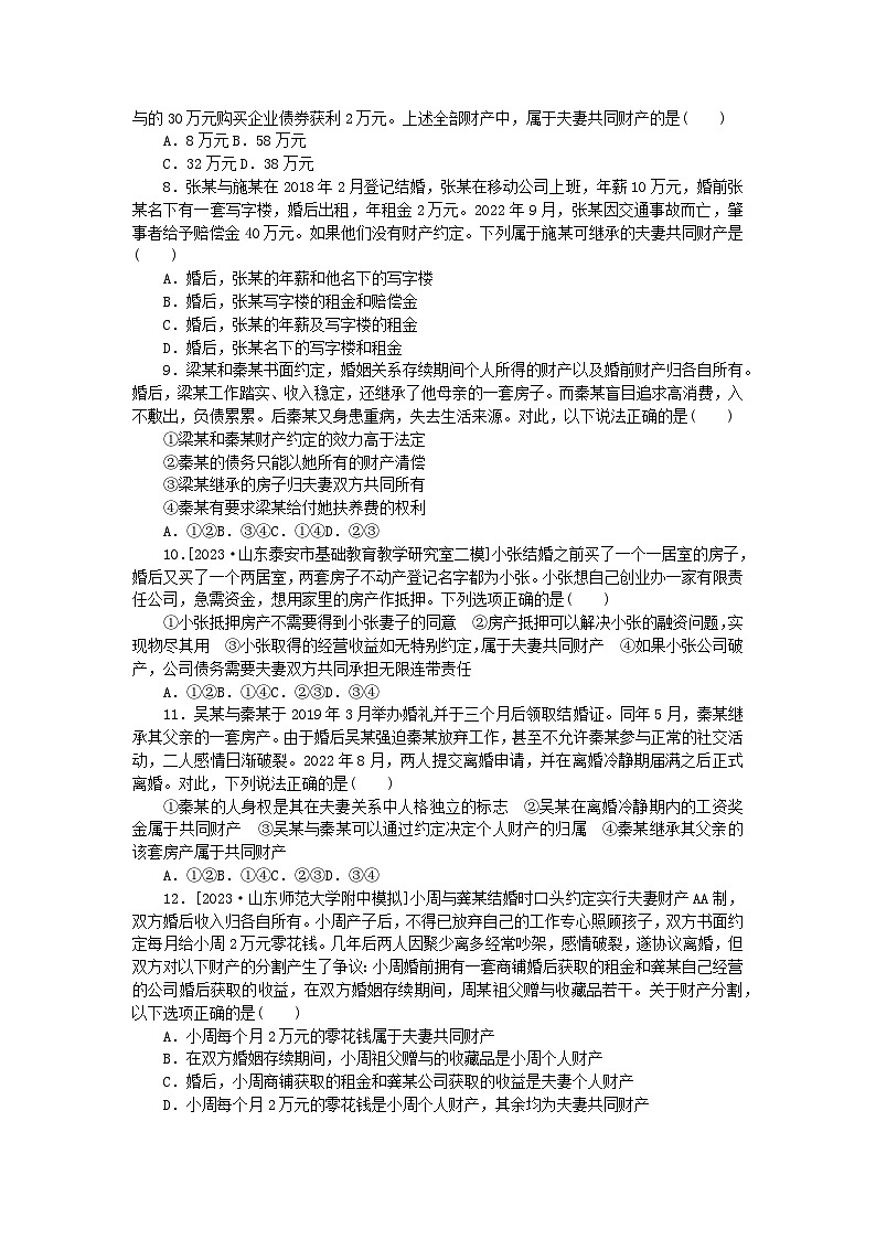 2024版新教材高考政治全程一轮总复习课时卷44珍惜婚姻关系第2页