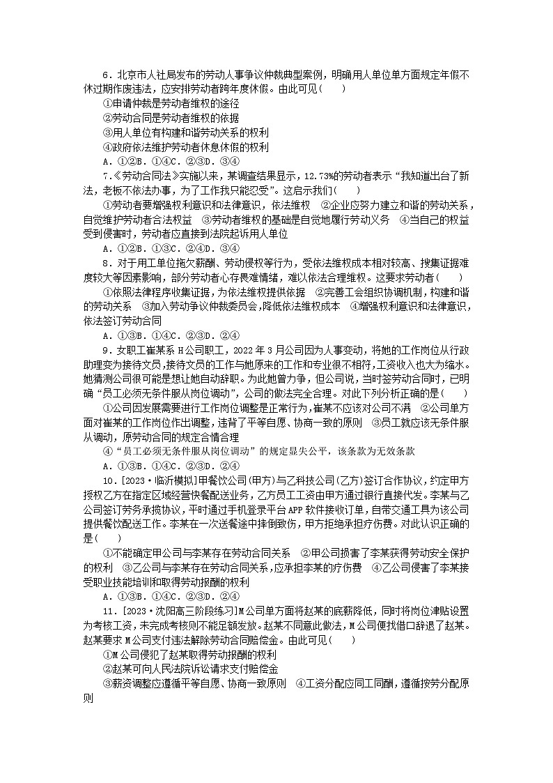 2024版新教材高考政治全程一轮总复习课时卷45做个明白的劳动者02