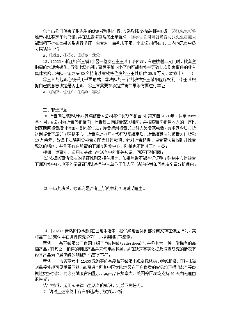 2024版新教材高考政治全程一轮总复习课时卷48诉讼实现公平正义第3页