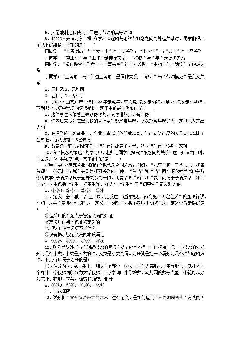 2024版新教材高考政治全程一轮总复习课时卷52准确把握概念第2页