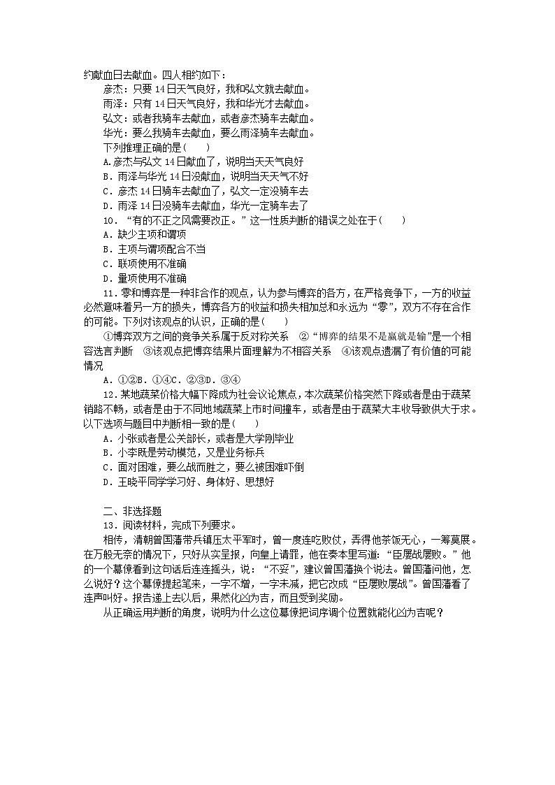 2024版新教材高考政治全程一轮总复习课时卷53正确运用判断第2页