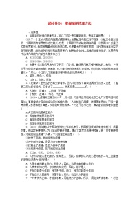 2024版新教材高考政治全程一轮总复习课时卷54掌握演绎推理方法