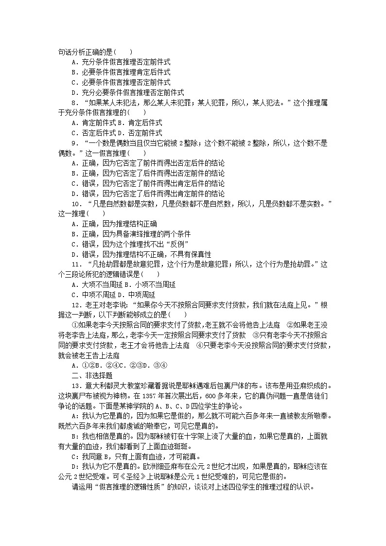 2024版新教材高考政治全程一轮总复习课时卷54掌握演绎推理方法第2页