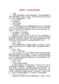 2024版新教材高考政治全程一轮总复习课时卷55学会归纳与类比推理