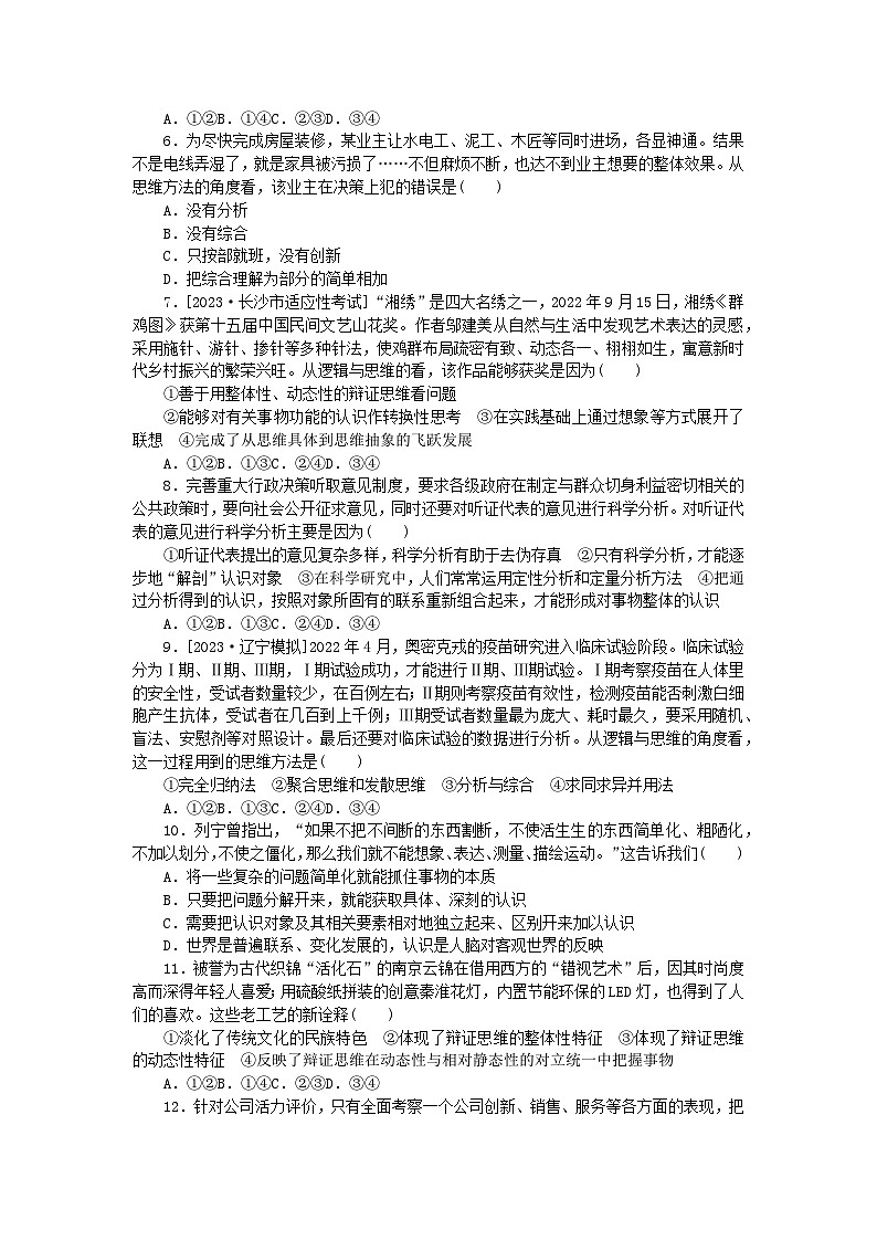 2024版新教材高考政治全程一轮总复习课时卷56把握辩证分合第2页