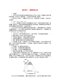 2024版新教材高考政治全程一轮总复习课时卷57理解质量互变