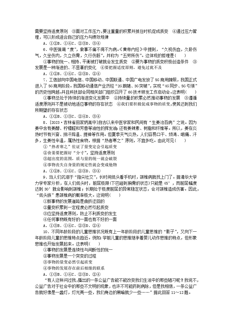 2024版新教材高考政治全程一轮总复习课时卷57理解质量互变02