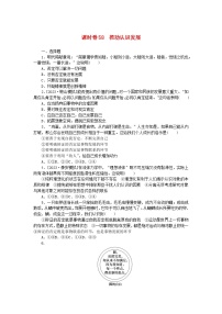 2024版新教材高考政治全程一轮总复习课时卷58推动认识发展