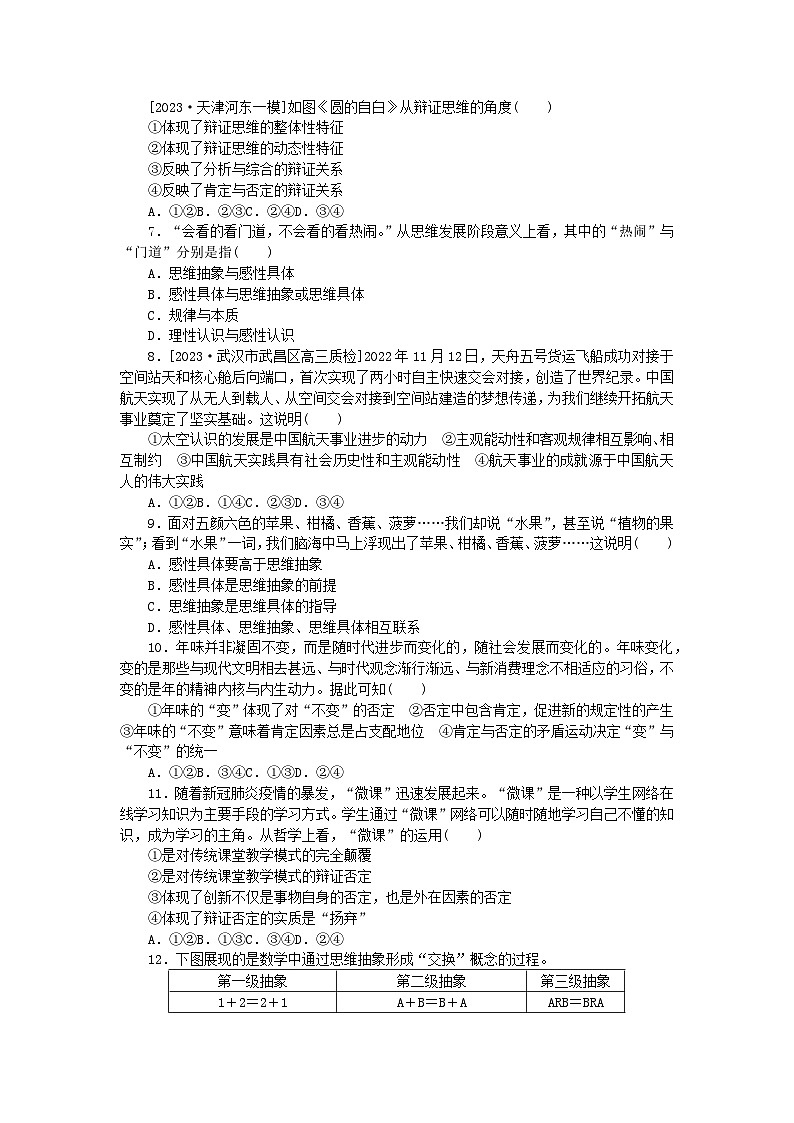 2024版新教材高考政治全程一轮总复习课时卷58推动认识发展第2页