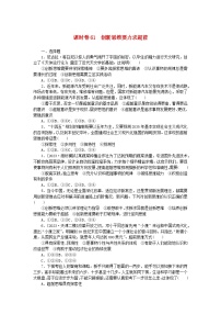 2024版新教材高考政治全程一轮总复习课时卷61创新思维要力求超前