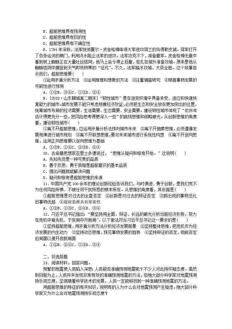 2024版新教材高考政治全程一轮总复习课时卷61创新思维要力求超前02