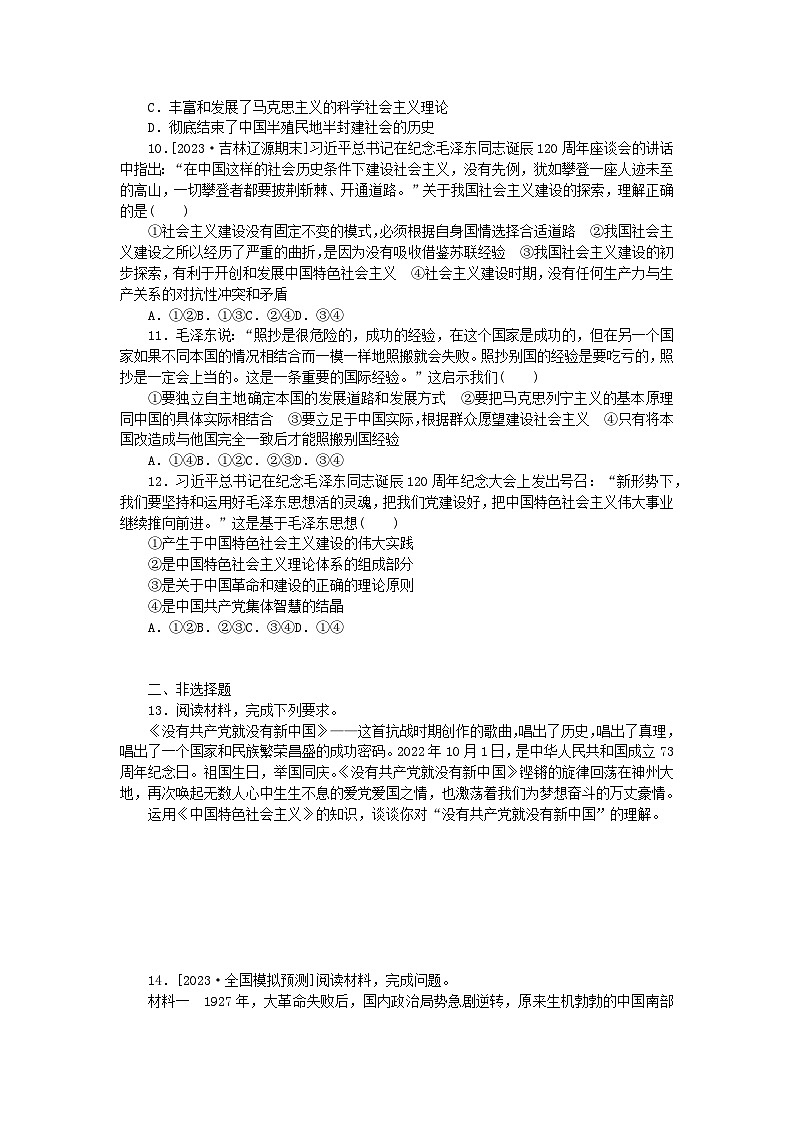 2024版新教材高考政治全程一轮总复习课时卷2只有社会主义才能救中国第3页