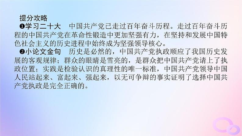 2024版新教材高考政治全程一轮总复习必修3第一单元中国共产党的领导第一课历史和人民的选择课件第7页