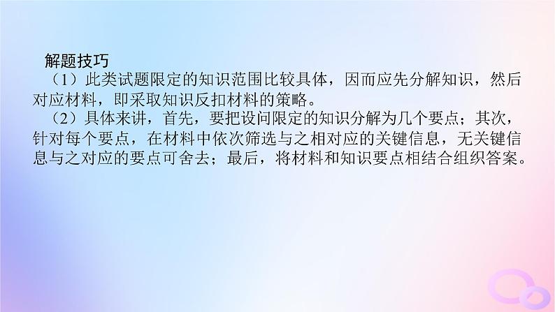 2024版新教材高考政治全程一轮总复习阶段复习提升五辩证唯物主义和历史唯物主义课件第4页